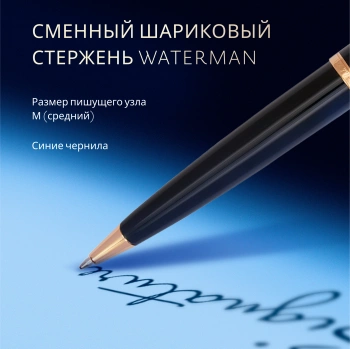 Ручка шариков. Waterman Carene (S0700380) Black GT M син. черн. подар.кор.