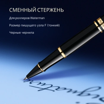 Ручка роллер Waterman Expert 3 (S0951680) Black Laque GT F черн. черн. подар.кор.