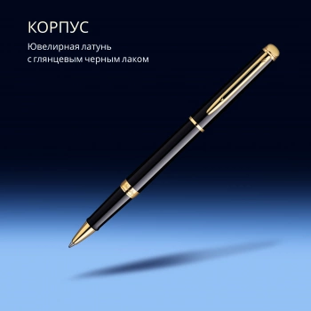 Ручка роллер Waterman Hemisphere (S0920650) Mars Black GT F черн. черн. подар.кор.