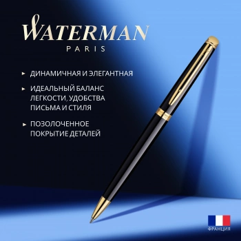 Ручка шариков. Waterman Hemisphere (S0920670) Mars Black GT M син. черн. подар.кор.