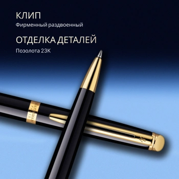 Ручка шариков. Waterman Hemisphere (S0920670) Mars Black GT M син. черн. подар.кор.