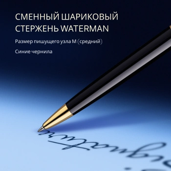 Ручка шариков. Waterman Hemisphere (S0920670) Mars Black GT M син. черн. подар.кор.