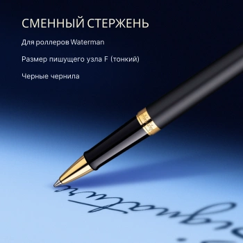 Ручка роллер Waterman Hemisphere (S0920750) Matte Black GT F черн. черн. подар.кор.