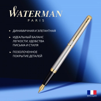 Ручка перьев. Waterman Hemisphere (S0920310) Steel GT F сталь нержавеющая/позолота подар.кор.