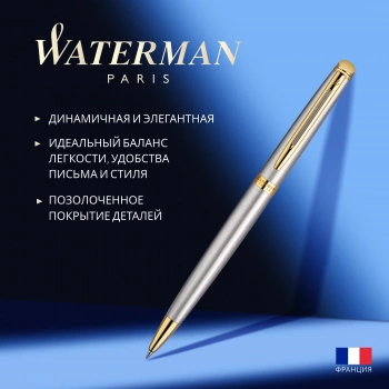 Ручка шариков. Waterman Hemisphere (S0920370) Steel GT M син. черн. подар.кор.