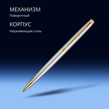 Ручка шариков. Waterman Hemisphere (S0920370) Steel GT M син. черн. подар.кор.