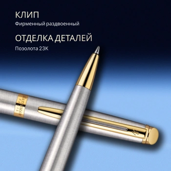 Ручка шариков. Waterman Hemisphere (S0920370) Steel GT M син. черн. подар.кор.