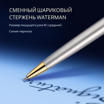 Ручка шариков. Waterman Hemisphere (S0920370) Steel GT M син. черн. подар.кор.