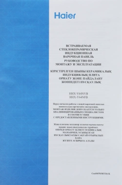 Индукционная варочная поверхность Haier HHX-Y64NFB