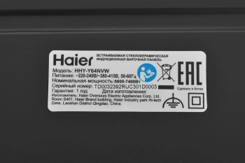 Индукционная варочная поверхность Haier HHY-Y64NVW