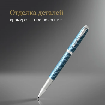 Ручка роллер Parker IM Premium T318