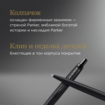 Ручка шариков. Parker Jotter Monochrome XL SE20