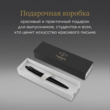 Ручка шариков. Parker Jotter Monochrome XL SE20