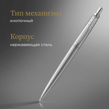 Ручка шариков. Parker Jotter Monochrome XL SE20
