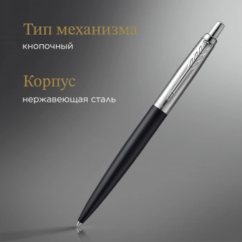 Ручка шариков. Parker Jotter XL K69