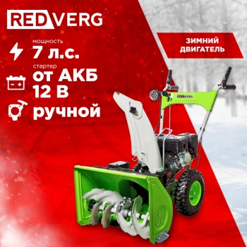 Снегоуборщик бензин. RedVerg RD-SB56/7EB