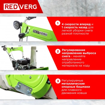 Снегоуборщик бензин. RedVerg RD-SB56/7EB