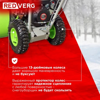 Снегоуборщик бензин. RedVerg RD-SB56/7EB