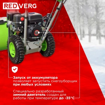 Снегоуборщик бензин. RedVerg RD-SB56/7EB