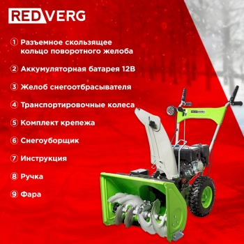 Снегоуборщик бензин. RedVerg RD-SB56/7EB