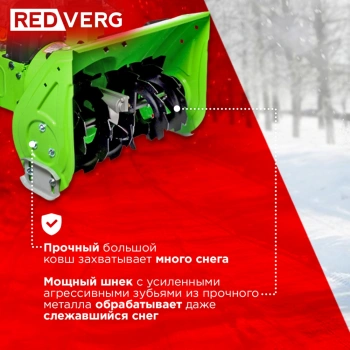 Снегоуборщик бензин. RedVerg RD-SB56/7W