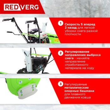 Снегоуборщик бензин. RedVerg RD-SB56/7W