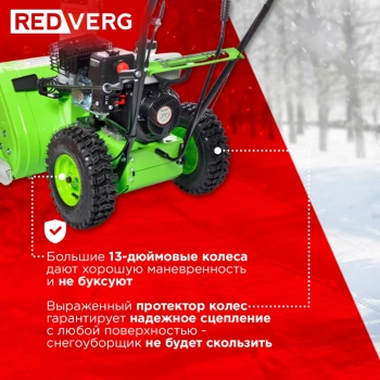 Снегоуборщик бензин. RedVerg RD-SB56/7W