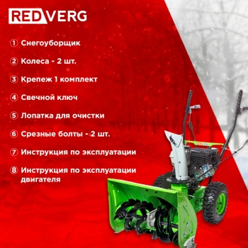 Снегоуборщик бензин. RedVerg RD-SB56/7W