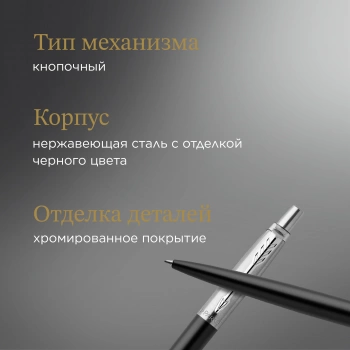 Ручка шариков. Parker Jotter Core K63