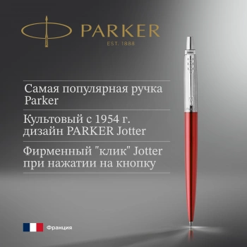 Ручка шариков. Parker Jotter Core K63