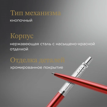 Ручка шариков. Parker Jotter Core K63
