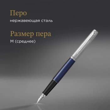 Ручка перьев. Parker Jotter Core F63