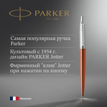 Ручка шариков. Parker Jotter Core K63