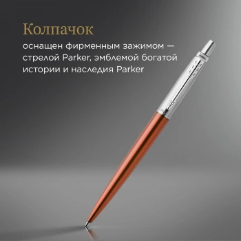 Ручка шариков. Parker Jotter Core K63