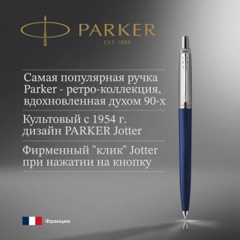Ручка шариков. Parker Jotter Originals (2123427) Navy Blue CT M син. черн. блистер