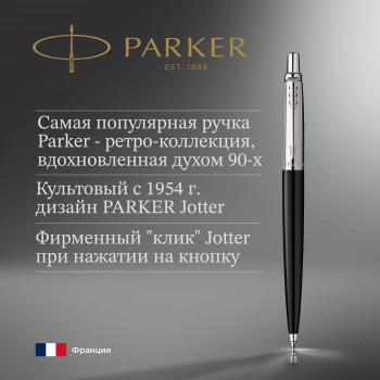 Ручка шариков. Parker Jotter Originals K60