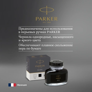 Флакон с чернилами Parker Quink Z13