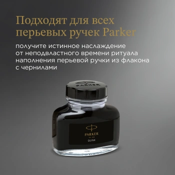 Флакон с чернилами Parker Quink Z13