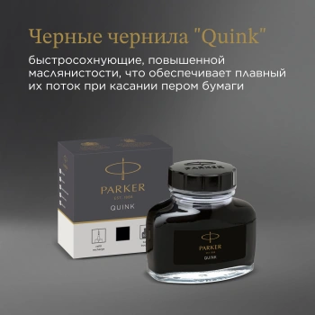 Флакон с чернилами Parker Quink Z13