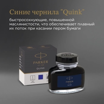 Флакон с чернилами Parker Quink Z13