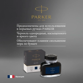 Флакон с чернилами Parker Quink Z13