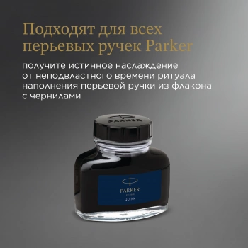 Флакон с чернилами Parker Quink Z13