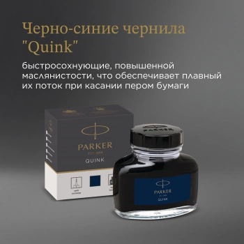 Флакон с чернилами Parker Quink Z13