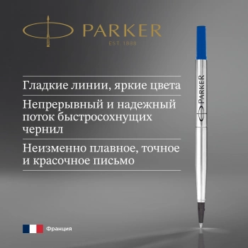 Стержень роллер Parker Quink Z01