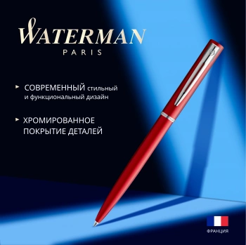 Ручка шариков. Waterman Graduate Allure
