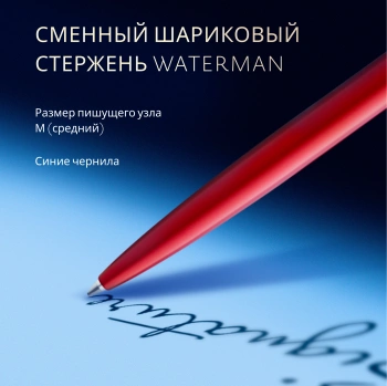 Ручка шариков. Waterman Graduate Allure