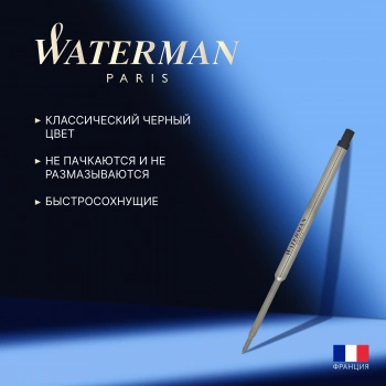 Стержень шариковый Waterman Standard Maxima