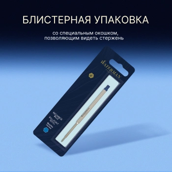 Стержень шариковый Waterman Standard Maxima