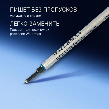Стержень роллер Waterman (1964018) F 0.5мм синие чернила блистер