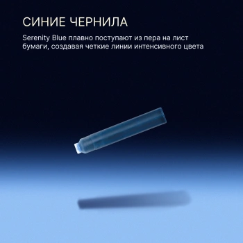 Картридж Waterman International (S0110950) Serenity Blue чернила для ручек перьевых (6шт)